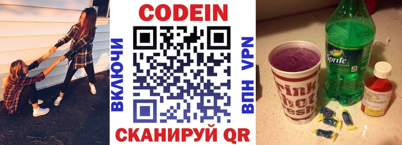 закладки  Фёдоровский  Кодеиновый сироп Lean Purple Drank 
